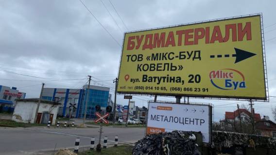 Билборд A в Ковеле, 6х3  вул. Кияна (навпроти АЗС Мавекс ) фото 1