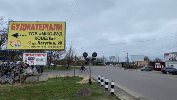Билборд B в Ковеле, 6х3  вул. Кияна  (навпроти АЗС Мавекс ) фото 1