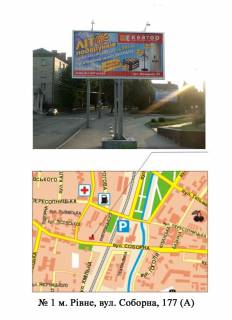 Призматрон, Призма A у Рівному Соборна - 150523 Фото 1