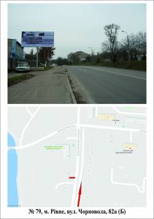 Білборд, Бігборд (Борд)  B у Рівному вул. Чорновола, 82а Фото 1