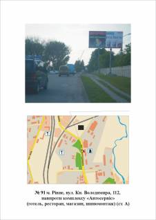 Билборд A в Ровно Кн. Володимира фото 1