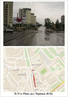 Білборд, Бігборд (Борд)  B у Рівному Черняка Фото 1