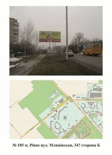 Білборд, Бігборд (Борд)  B у Рівному Млинівська Фото 1