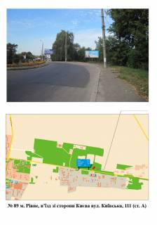 Билборд A в Ровно Київська фото 1
