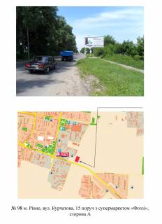 Білборд, Бігборд (Борд)  A у Рівному Курчатова Фото 1