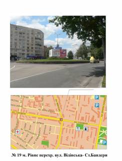 Призма  в Ровно перехр. вул. Відінська-Ст. Бандери - 219974 фото 1