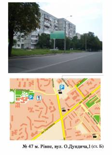 Білборд, Бігборд (Борд)  B у Рівному О.Дундича Фото 1