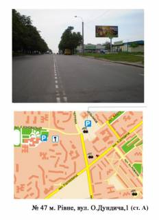 Билборд A в Ровно О.Дундича фото 1