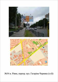 Призма B в Ровно перехр. вул. Гагаріна-Черняка - 150656 фото 1