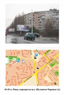 Билборд A в Ровно перехр. вул. Шухевича-Черняка  фото 1