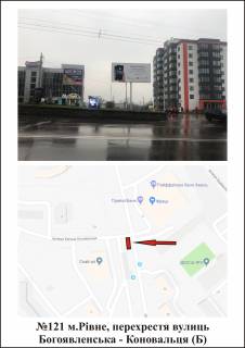 Билборд B в Ровно вул. Богоявленська (Черняка)-Коновальця фото 1