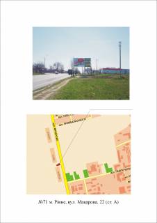 Білборд, Бігборд (Борд)  A у Рівному Макарова Фото 1