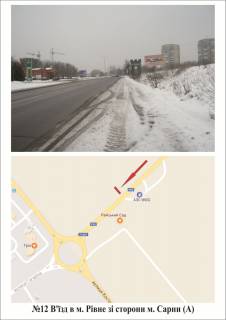Білборд, Бігборд (Борд)  A у Рівному В'їзд з Сарн Фото 1