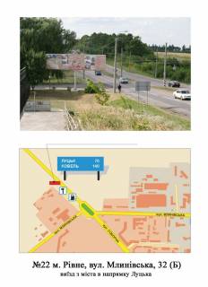 Білборд, Бігборд (Борд)  A у Рівному Млинівська Фото 1