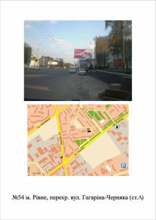 Білборд, Бігборд (Борд)  A у Рівному перехр. вул. Гагаріна-Черняка Фото 1