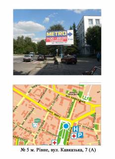 Білборд, Бігборд (Борд)  A у Рівному Кавказька Фото 1