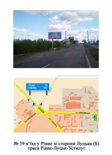 Билборд B в Ровно в’їзд в Рівне зі сторони  Луцька фото 1