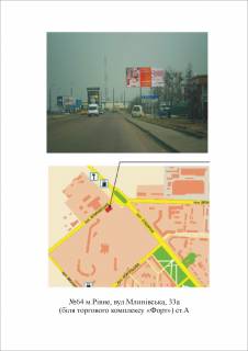 Білборд, Бігборд (Борд)  A у Рівному Млинівська Фото 1