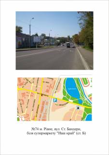 Білборд, Бігборд (Борд)  B у Рівному Бандери Фото 1
