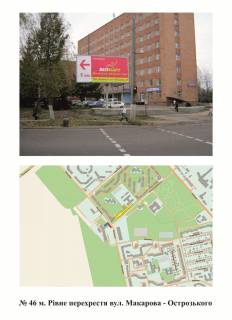 Билборд B в Ровно перехр. вул. Макарова-Острозького фото 1