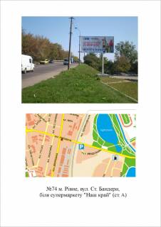 Білборд, Бігборд (Борд)  A у Рівному Бандери Фото 1