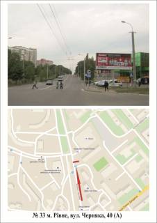 Білборд, Бігборд (Борд)  A у Рівному Черняка Фото 1