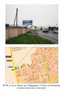 Билборд B в Ровно Макарова фото 1
