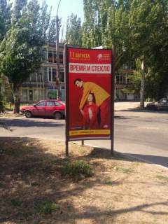 Білборд, Бігборд (Борд)  B у Мелітополі Лютеранська вул. / Шмідта вул. (в сторону ЗАГС, РЦ КРИСТАЛЛ и Азовского пр.) Фото 1