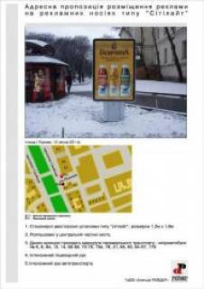 Ситилайт A в Львове, 1,2x1,8  прт. Свободи-пл. Підкови фото 1