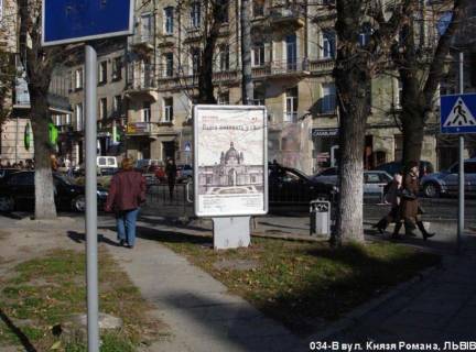 Ситилайт B в Львове Герцена вул.-Кн. Романа вул. фото 1