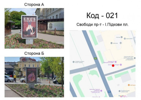 Ситилайт B в Львове Свободи пр-т - І.Підкови пл. фото 1