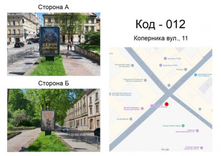 Ситилайт B в Львове Коперника вул., 11 фото 1