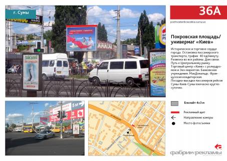 Білборд, Бігборд (Борд)  A у Сумах, 3х6  Набережна р.Стрілки / Покровська пл. / Універм "Київ" Фото 1