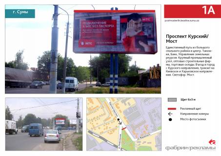Білборд, Бігборд (Борд)  A у Сумах, 3х6  Курський пр. / Шляхопровід, в центр Фото 1