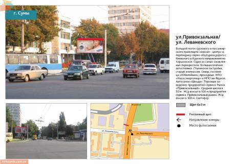 Билборд B в Сумах, 3х6  пл.Привокзальная / ул.Леваневского фото 1