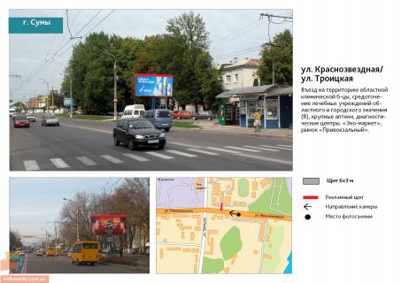 Билборд A в Сумах, 3х6  ул.Харитоненко/ ул.Троицкая/ обл.больница фото 1