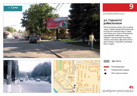 Билборд A в Сумах, 3х6  ул.Горького/ исполком,  центр фото 1