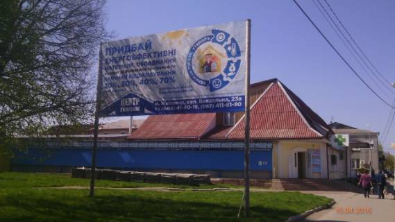 Білборд, Бігборд (Борд)  B у Ружині, 6x3  Ружин вул. О.Бурди 49, центр міста, поряд парк, Будинок культури, ст Б Фото 1