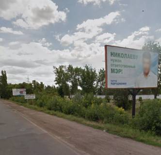 Билборд A в Николаеве, 6*3  Київське шосе (в'їзд до міста) біля знаку МИКОЛАЇВ фото 1