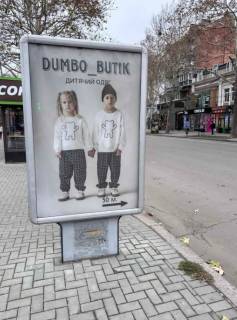 Білборд, Бігборд (Борд)  B у Миколаєві, 1,2х1,8  сітілайт Фото 1