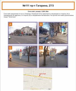 Ситилайт B в Кривом Роге, 1,2х1,8  фото 1