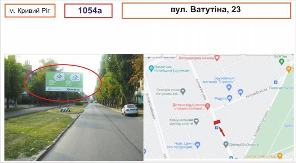 Білборд, Бігборд (Борд)  A у Кривому Розі вул.Ватутіна,23 Фото 1