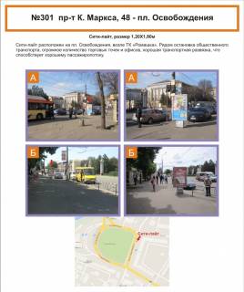 Сiтiлайт B у Кривому Розі, 1,2х1,8  Фото 1