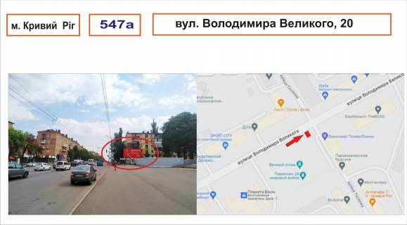Білборд, Бігборд (Борд)  A у Кривому Розі Володимира Великого, 20 Фото 1