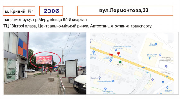 Білборд, Бігборд (Борд)  B у Кривому Розі вул. Лермонтова, 33 Фото 1