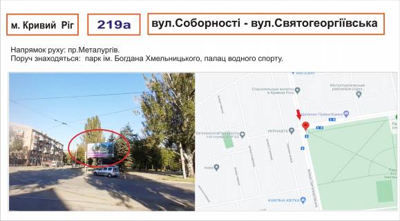 Білборд, Бігборд (Борд)  A у Кривому Розі Соборності – Святогеоргіївська Фото 1
