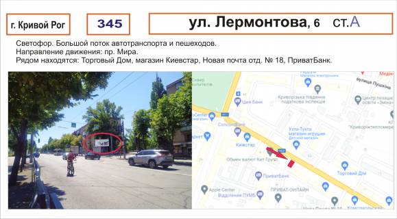 Білборд, Бігборд (Борд)  A у Кривому Розі в. Лермонтова, 4 Фото 1