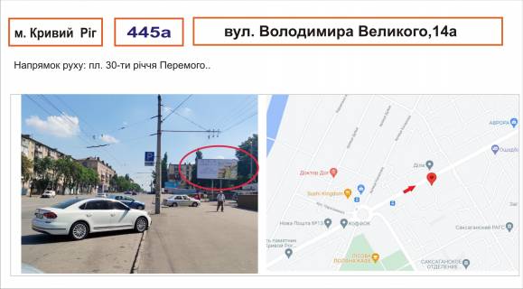 Билборд A в Кривом Роге фото 1