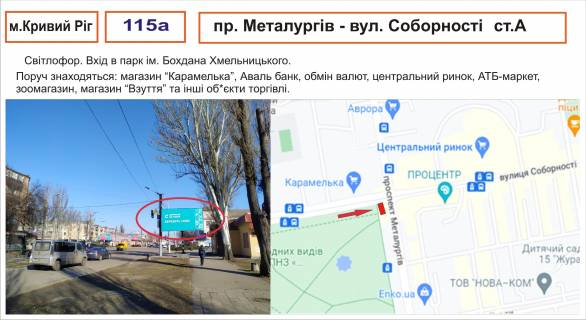 Білборд, Бігборд (Борд)  A у Кривому Розі Металургів - Соборності Фото 1