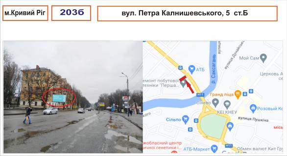 Билборд B в Кривом Роге Петра Калнишевського, 5 ( Харитонова) фото 1